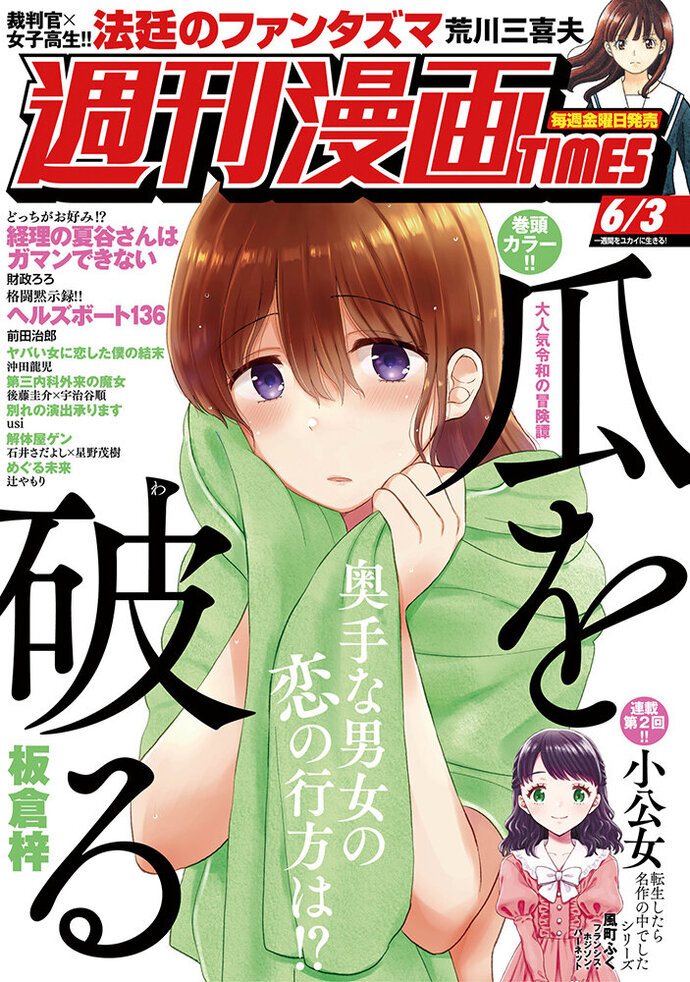 週刊漫画TIMES 6/3