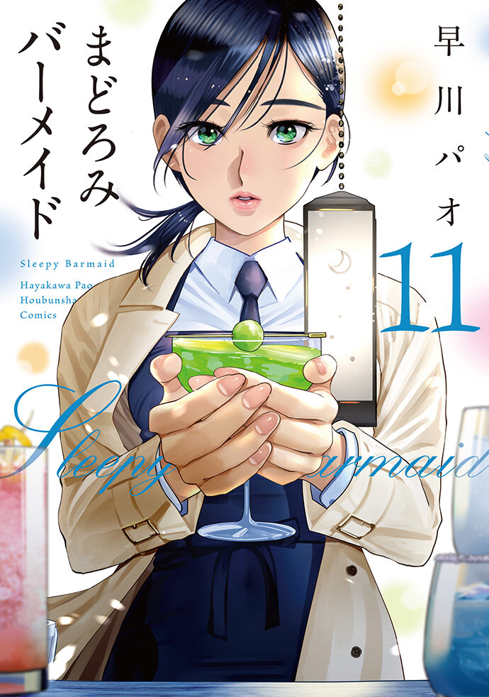 まどろみバーメイド