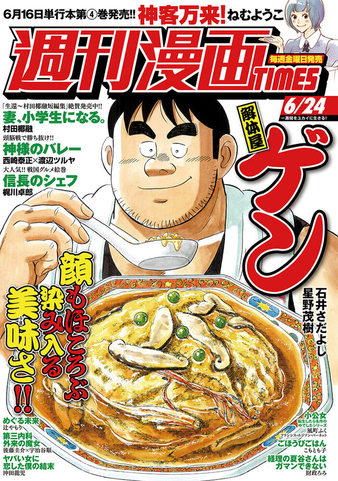 週刊漫画TIMES 6/24