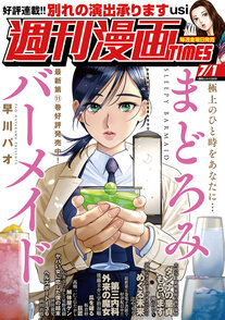 週刊漫画TIMES 7/1