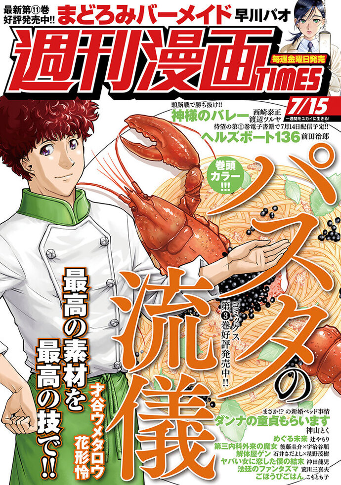週刊漫画TIMES 7/15