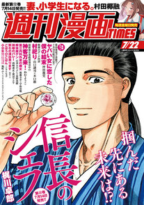 週刊漫画TIMES 7/22