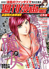 週刊漫画TIMES 8/19-26