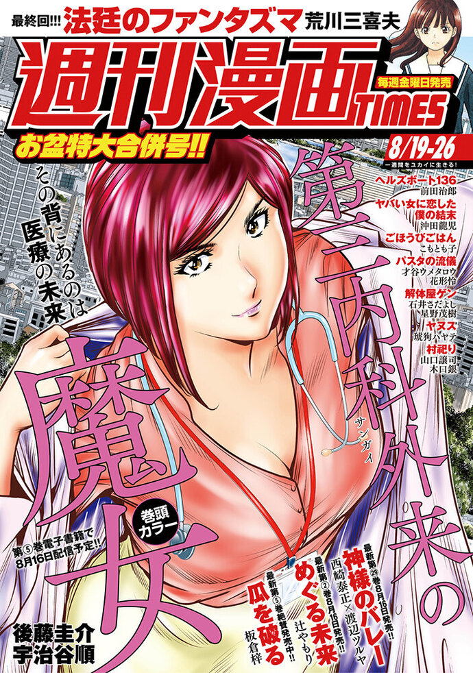 週刊漫画TIMES 8/19-26