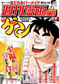 週刊漫画TIMES 9/9