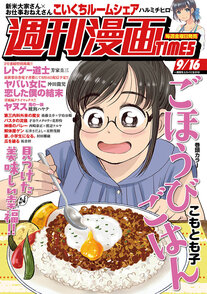 週刊漫画TIMES 9/16