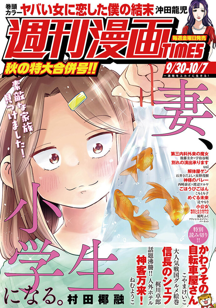 週刊漫画TIMES 9/30-10/7