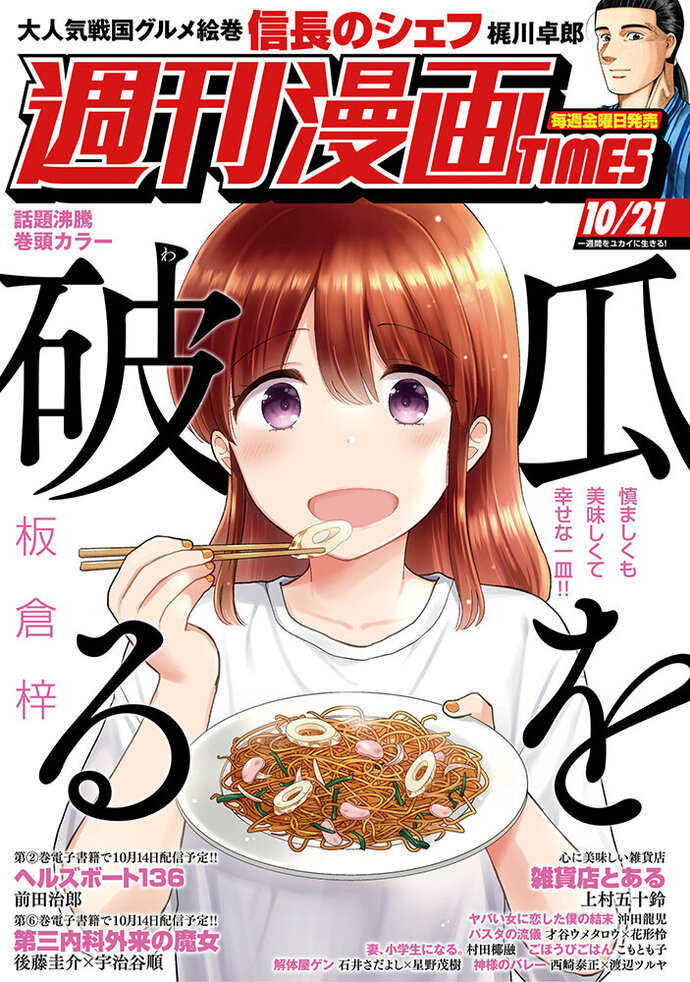 週刊漫画TIMES 10/21