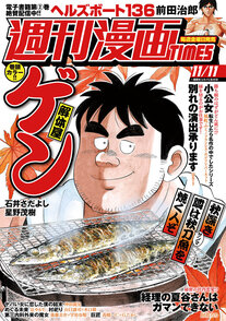 週刊漫画TIMES 11/11