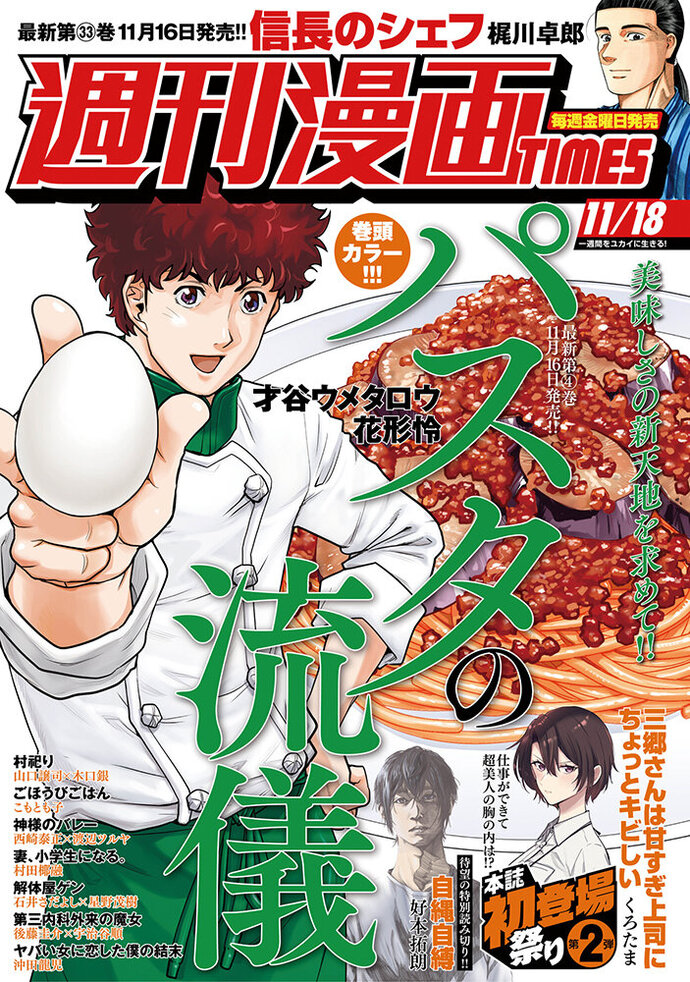 週刊漫画TIMES 11/18