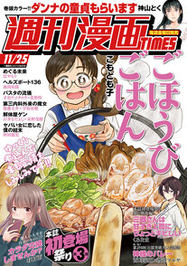 週刊漫画TIMES 11/25