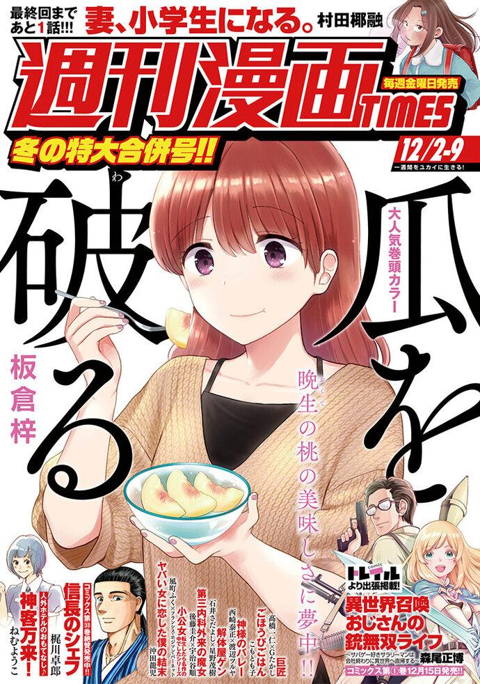 週刊漫画TIMES 12/2-9