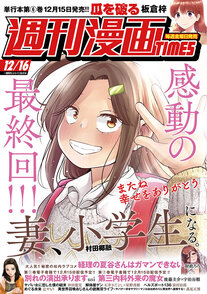 週刊漫画TIMES 12/16