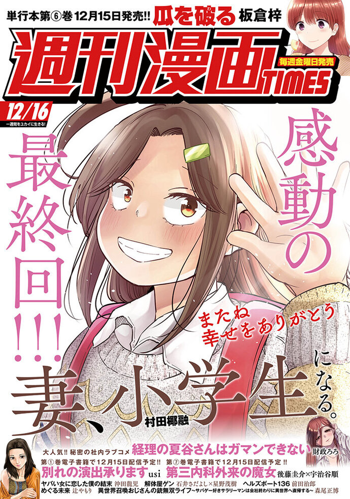 週刊漫画TIMES 12/16