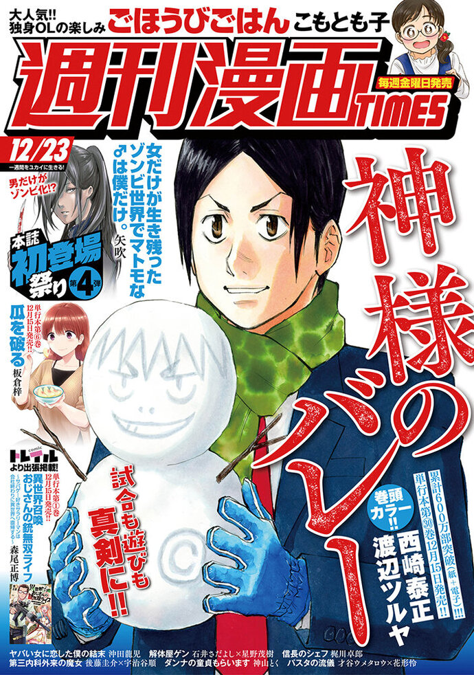 週刊漫画TIMES 12/23