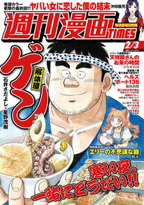 週刊漫画TIMES 2/3