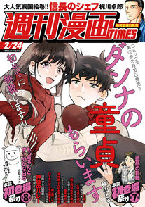 週刊漫画TIMES 2/24