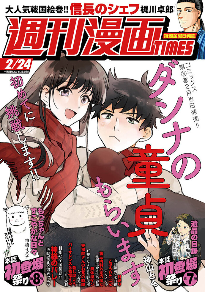 週刊漫画TIMES 2/24