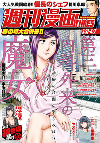 週刊漫画TIMES 3/31-4/7