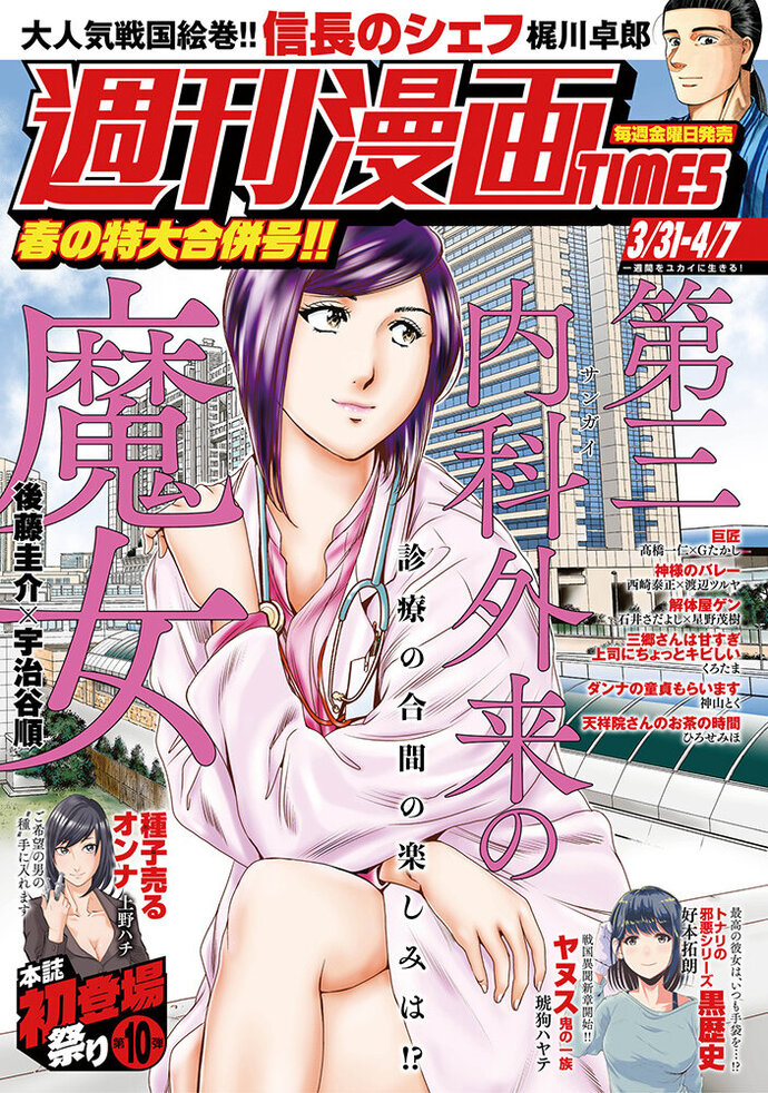 週刊漫画TIMES 3/31-4/7