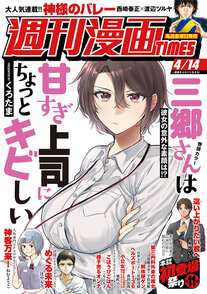 週刊漫画TIMES 4/14