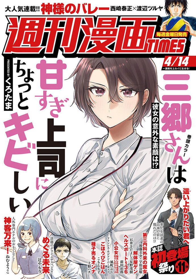 週刊漫画TIMES 4/14