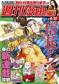 週刊漫画TIMES 4/21