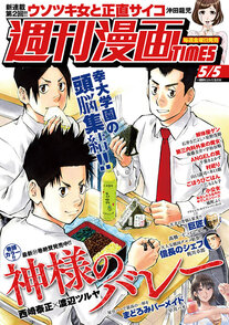 週刊漫画TIMES 5/5