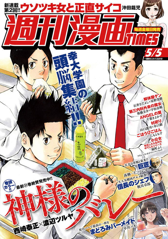 週刊漫画TIMES 5/5
