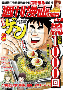 週刊漫画TIMES 6/2