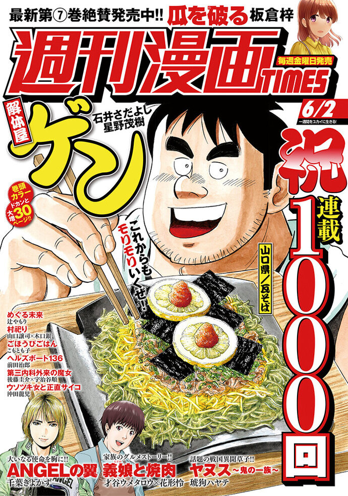週刊漫画TIMES 6/2