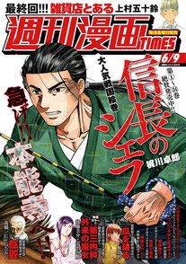 週刊漫画TIMES 6/9