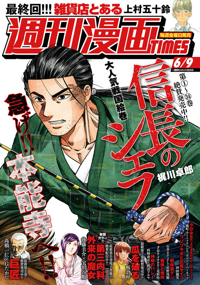 週刊漫画TIMES 6/9