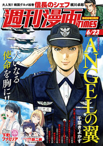 週刊漫画TIMES 6/23