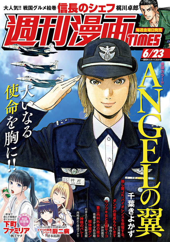 週刊漫画TIMES 6/23