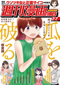 週刊漫画TIMES 7/7