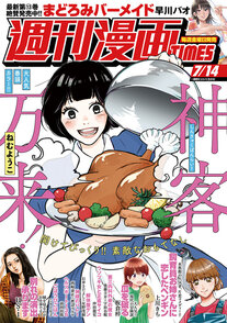 週刊漫画TIMES 7/14