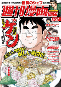 週刊漫画TIMES 7/21