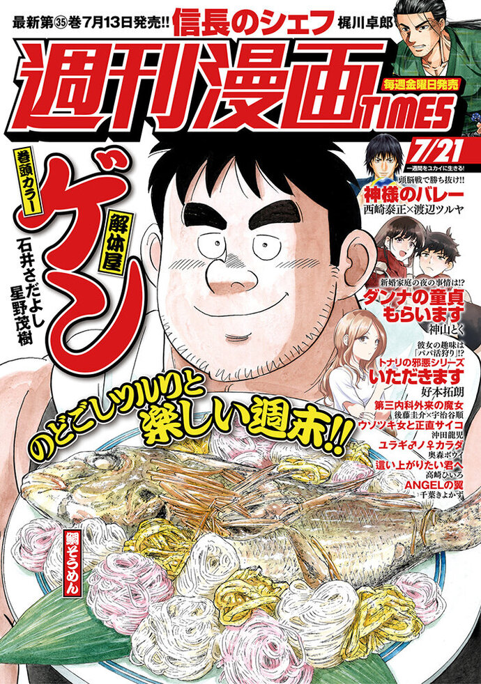 週刊漫画TIMES 7/21