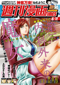 週刊漫画TIMES 8/11