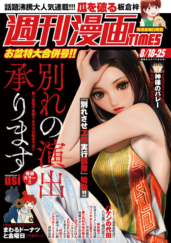 週刊漫画TIMES 8/18-25