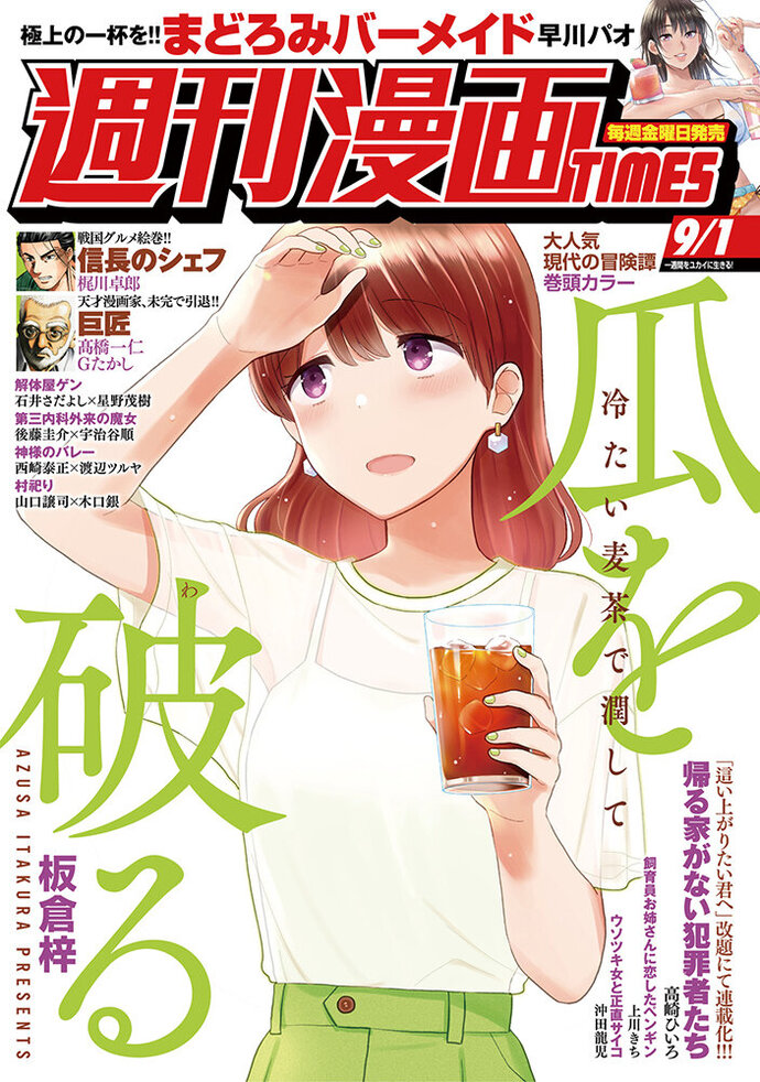 週刊漫画TIMES 9/1