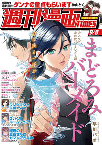 週刊漫画TIMES 9/8