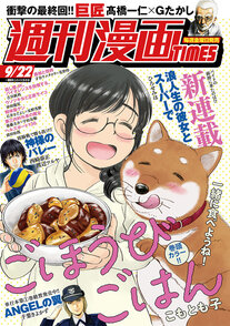 週刊漫画TIMES 9/22