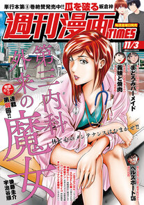 週刊漫画TIMES 11/3