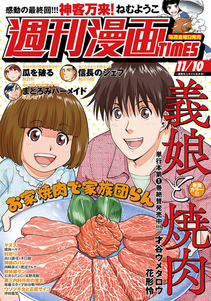 週刊 漫画TIMES (タイムス) 2021年 12/24号-