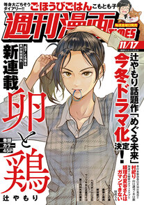 週刊漫画TIMES 11/17