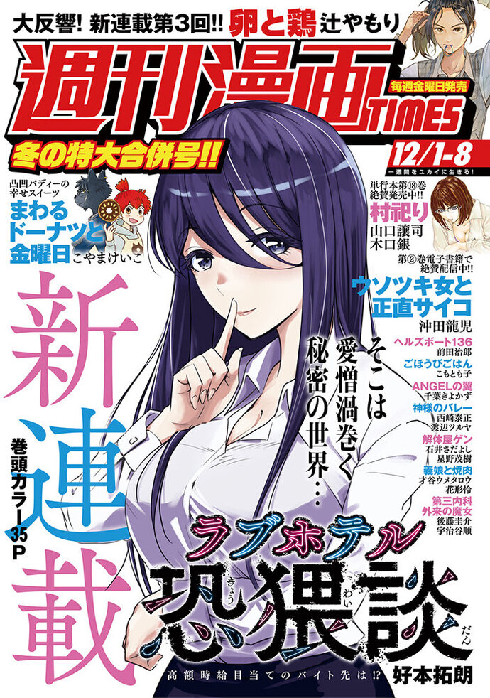 週刊 漫画TIMES (タイムス) 2021年 12/24号-