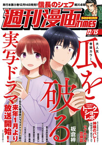 週刊漫画TIMES 12/15