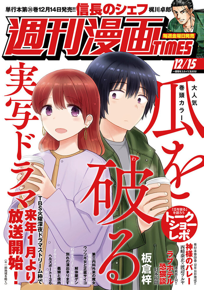 週刊漫画TIMES 12/15